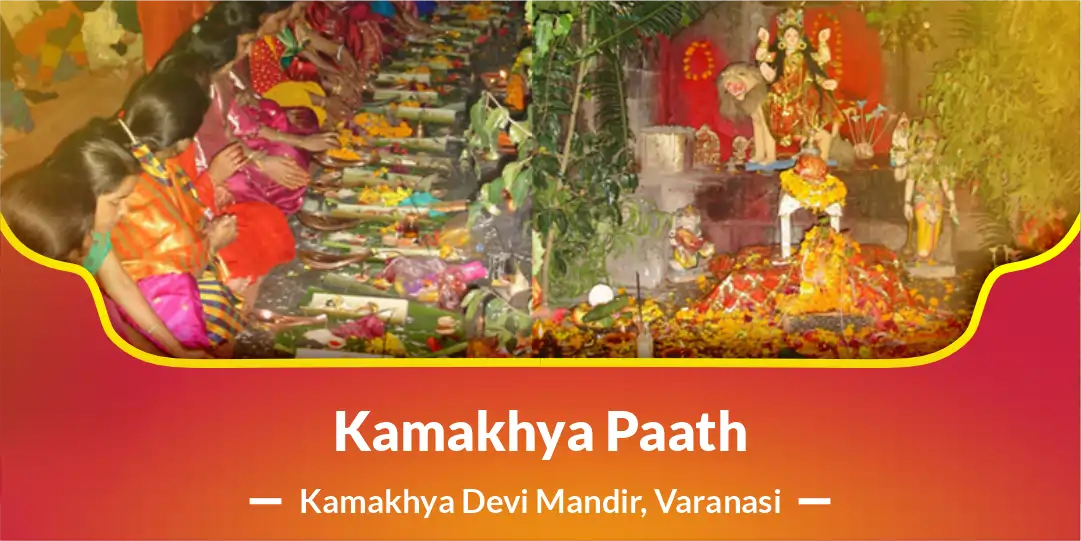 Kamakhya Paath