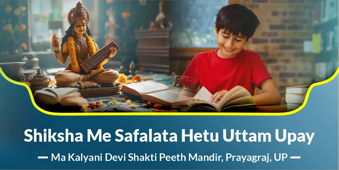 Shiksha Me Safalata Hetu Uttam Upay